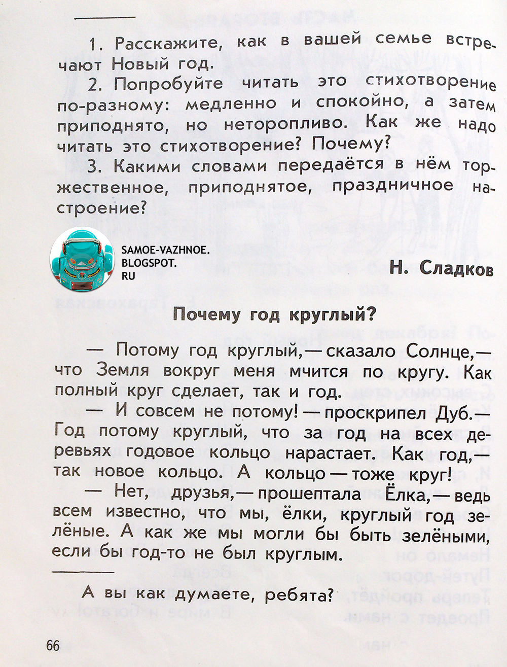 Н. сладков текст почему год круглый Н. сладков текст почему год круглый