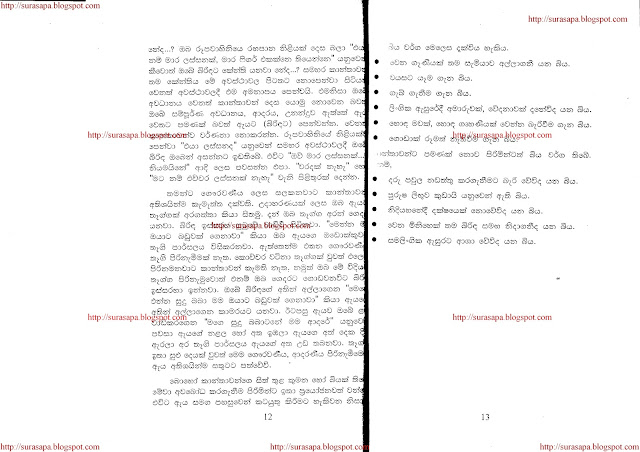 Sinhala Wal Kello