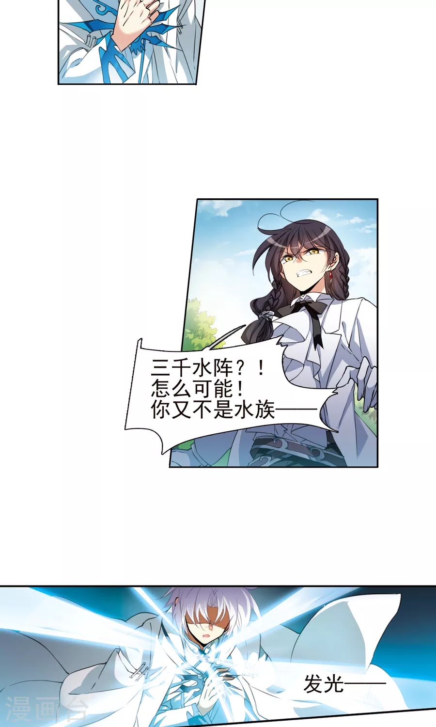 Tam Nhãn Hao Thiên Lục chap 259