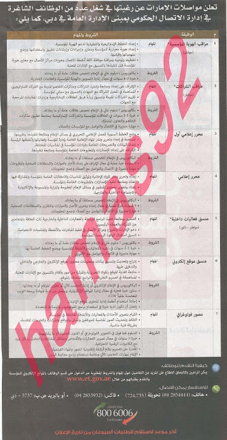 وظائف شاغرة فى جريدة الخليج الامارات الخميس 22-08-2013 %D8%A7%D9%84%D8%AE%D9%84%D9%8A%D8%AC+9