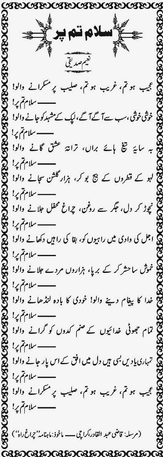 NidaeKhilafat Urdu Salute To You By Naeem Siddiqui Shared By Qazi