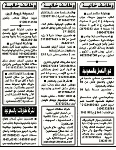 بالصور وظائف جريدة الاهرام الجمعة 20/12/2013 10