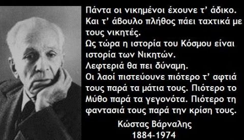 Κώστας Βάρναλης