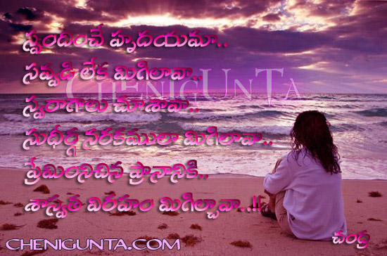 Beautiful Telugu Love Quote with Image - Page 1
