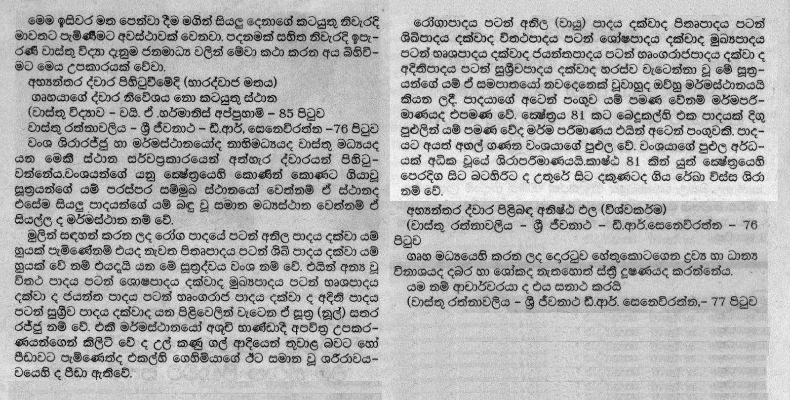 vastu book in sinhala pdf free download vastu book in sinhala pdf free download