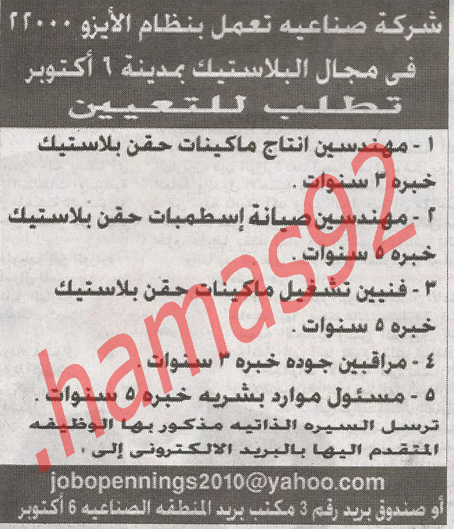 اعلانات وظائف خالية من جريدة المصرى اليوم الجمعة 15\6\2012   %D8%A7%D9%84%D9%85%D8%B5%D8%B1%D9%89+%D8%A7%D9%84%D9%8A%D9%88%D9%85