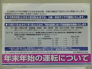 京王電鉄 急行 高尾山口行き1 2011年迎光号 8000系・9000系・都営10-300形