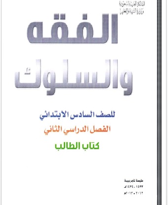 الوحدة الثامنة الصيام