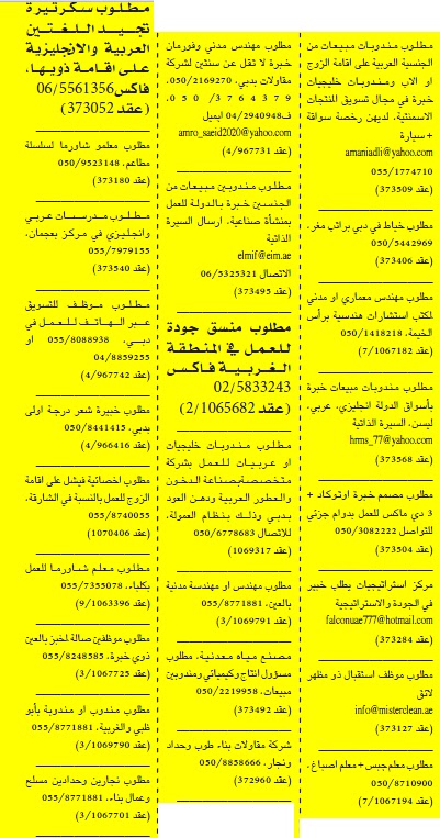 وظائف الامارات - وظائف جريدة الخليج الاربعاء 15 يونيو 2011 5