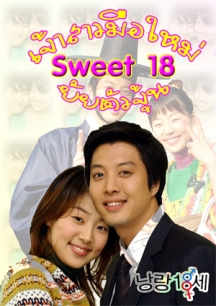 Xem Phim Cô Dâu Nhỏ Xinh Xem Phim Cô Dâu Nhỏ Xinh - Sweet 18 VietSub Full