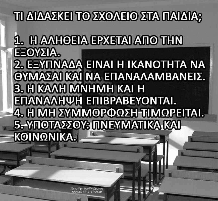 Εκπαίδευση είπες;