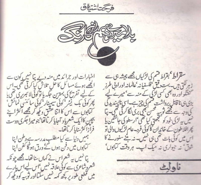 Kitab Dost Badla Mere Hamraz Ka Rang Novel By Farhat Ishtiaq Online Reading Now, is the only thing left to meet a terrible end from the vengeance of the heroine? kitab dost blogger