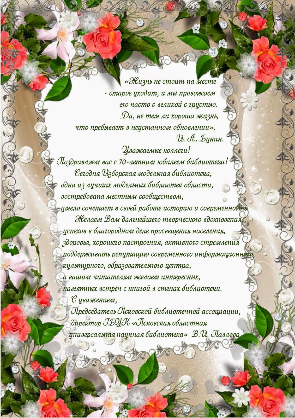 Поздравление с юбилеем 70 лет 88 Поздравление с юбилеем 70 лет 26