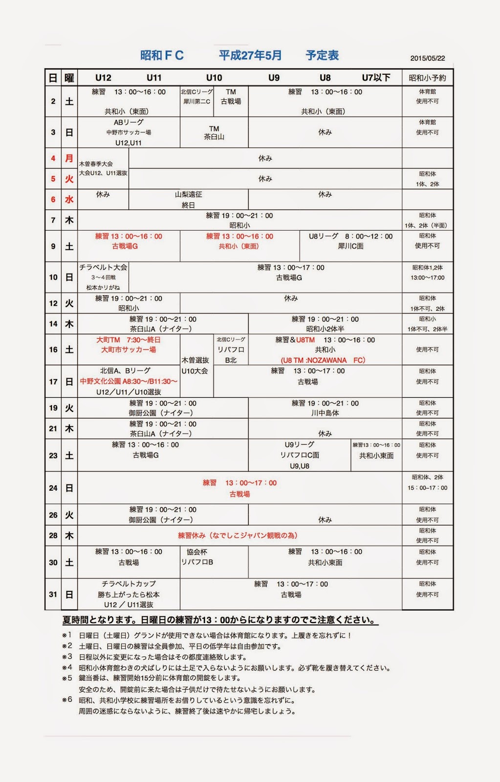 昭和fc 長野県長野市u 12少年サッカークラブ 昭和fc 長野県長野市u 12少年サッカークラブ
