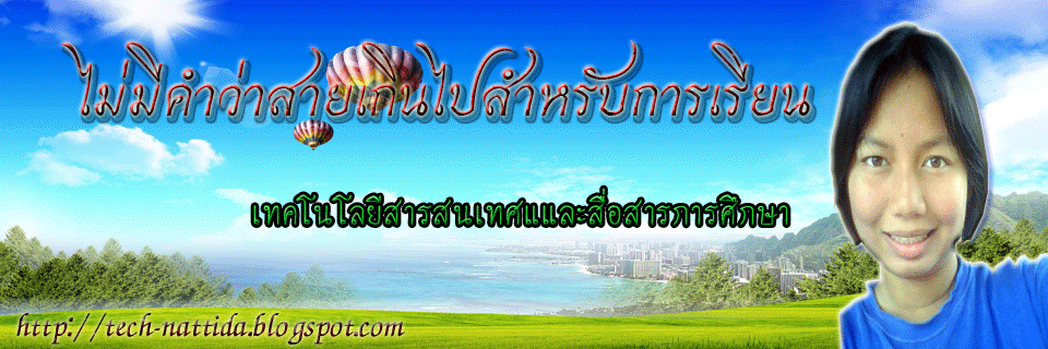 เทคโนโลยีสารสนเทศและสื่อสารการศึกษา