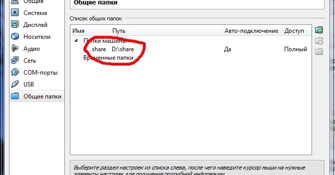 Как сделать общие папки на virtualbox 311