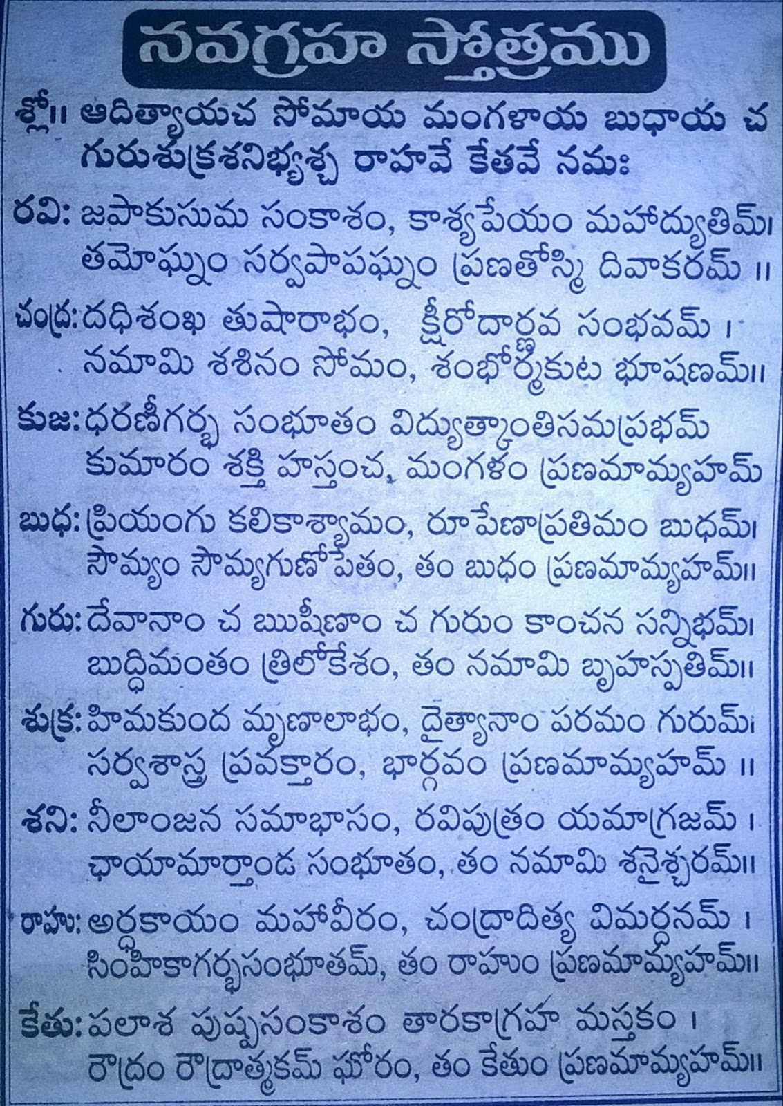 Navagraha Stotram In Telugu - cateringlasopa