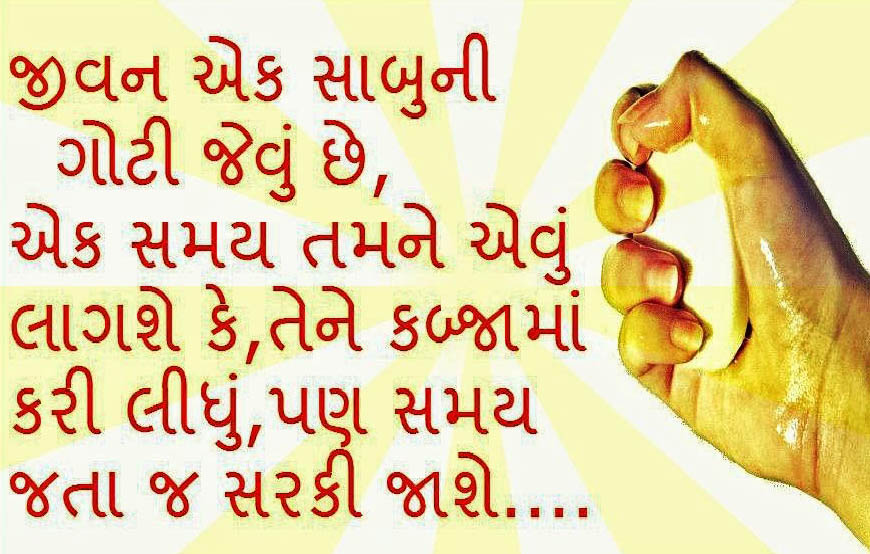 Gujarati Suvichar Pictures for Whatsapp Quotes Wallpapers