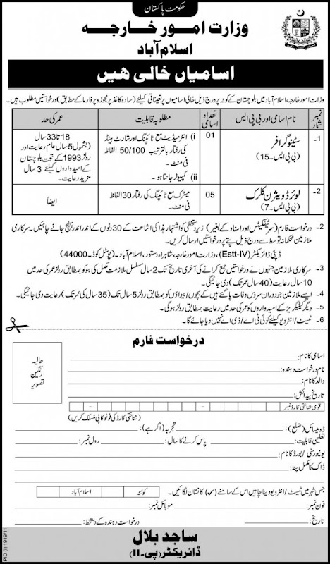 Ministry of Foreign Affairs Islamabad Jobs