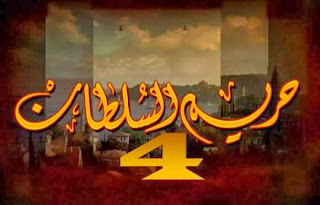 harim soltan saison 4 épisode 34 en arabe : harim soltan saison 4