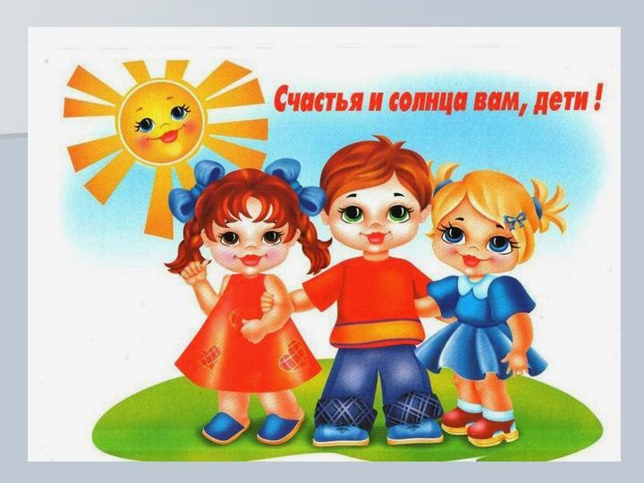 Открытки счастья вам дети Открытки счастья вам дети