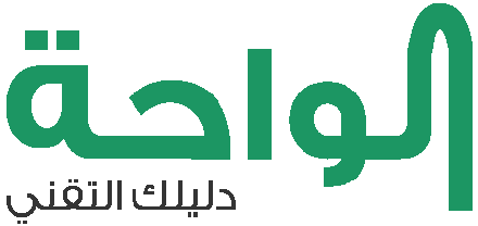 الواحة : دليلك التقني Alwaha I