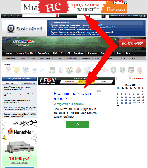 rusfootball показывает как нельзя размещать объявления Адсенс