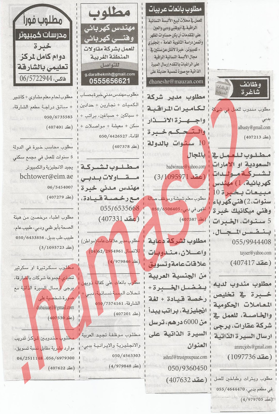 اعلانات وظائف شاغرة من جريدة الخليج الجمعة 4\5\2012 %D8%A7%D9%84%D8%AE%D9%84%D9%8A%D8%AC+3