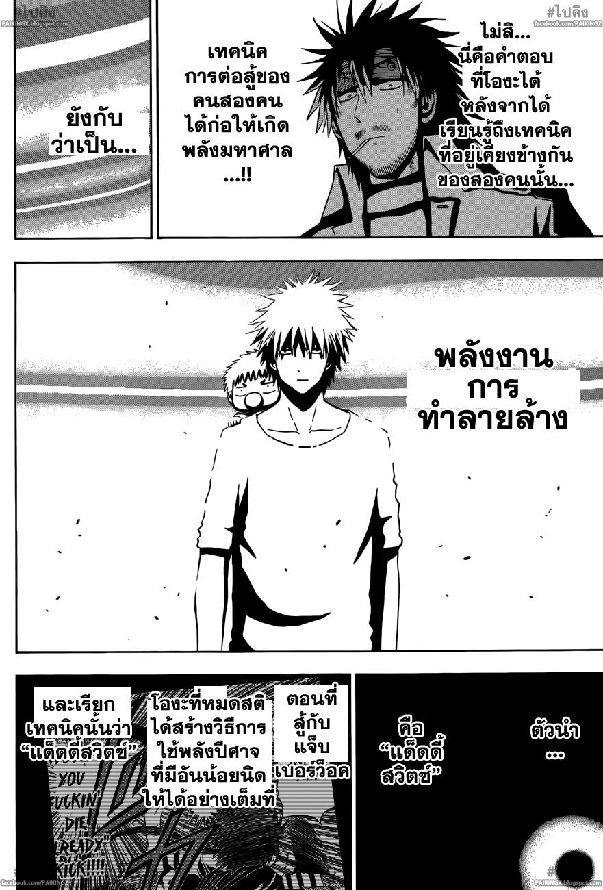 อ่านการ์ตูน Beelzebub214 แปลไทย เติบโต