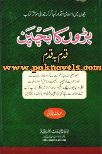 Baron Ka Bachpan Qadam Ba Qadam By Abdullah Farani Baron Ka Bachpan Qadam Ba Qadam By Abdullah Farani