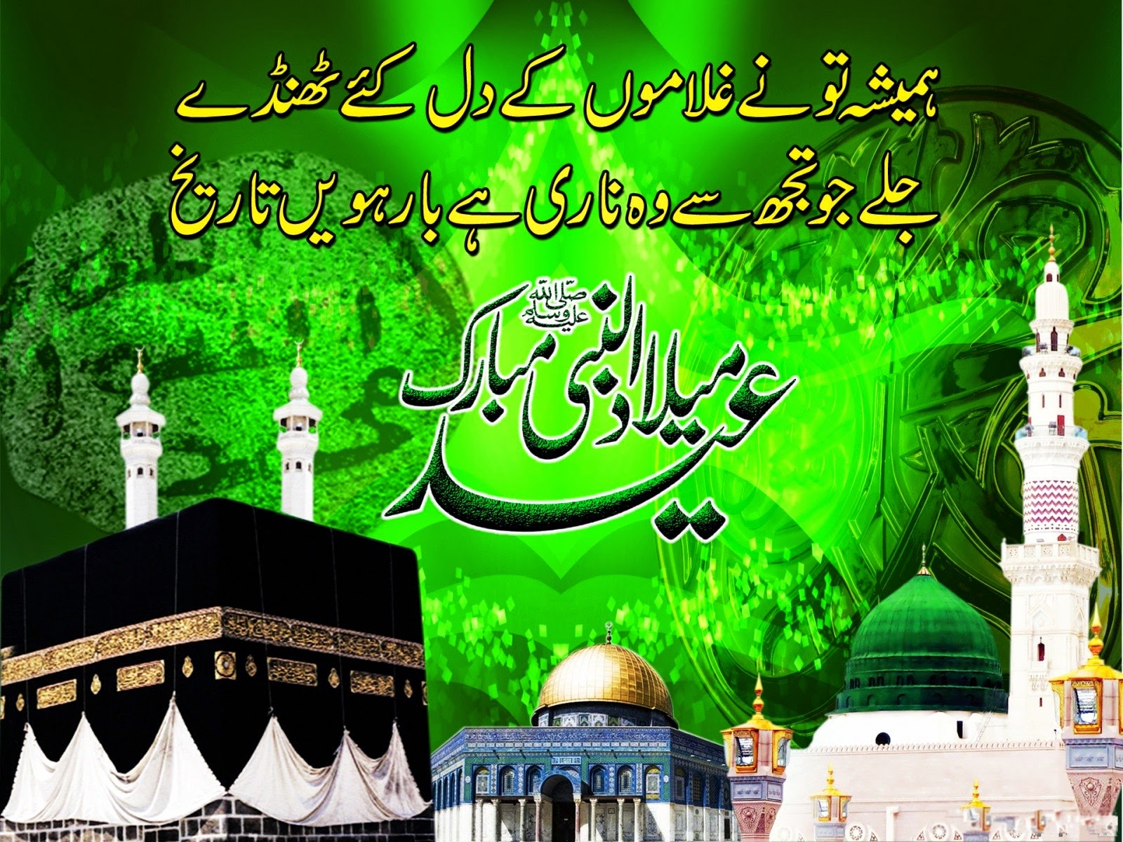 Online Naat Pakistan: 12 Rabi ul Awwal wallpapers 2015