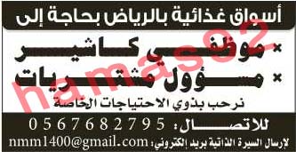وظائف شاغرة فى جريدة الرياض السعودية الجمعة 29-03-2013 %D8%A7%D9%84%D8%B1%D9%8A%D8%A7%D8%B6+4