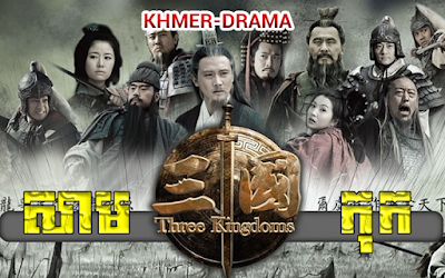 Samkok - Three Kingdoms