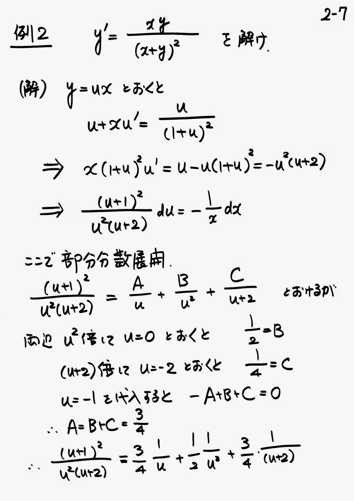 退職教授の見果てぬ夢 微分方程式講義(2016年版)II
