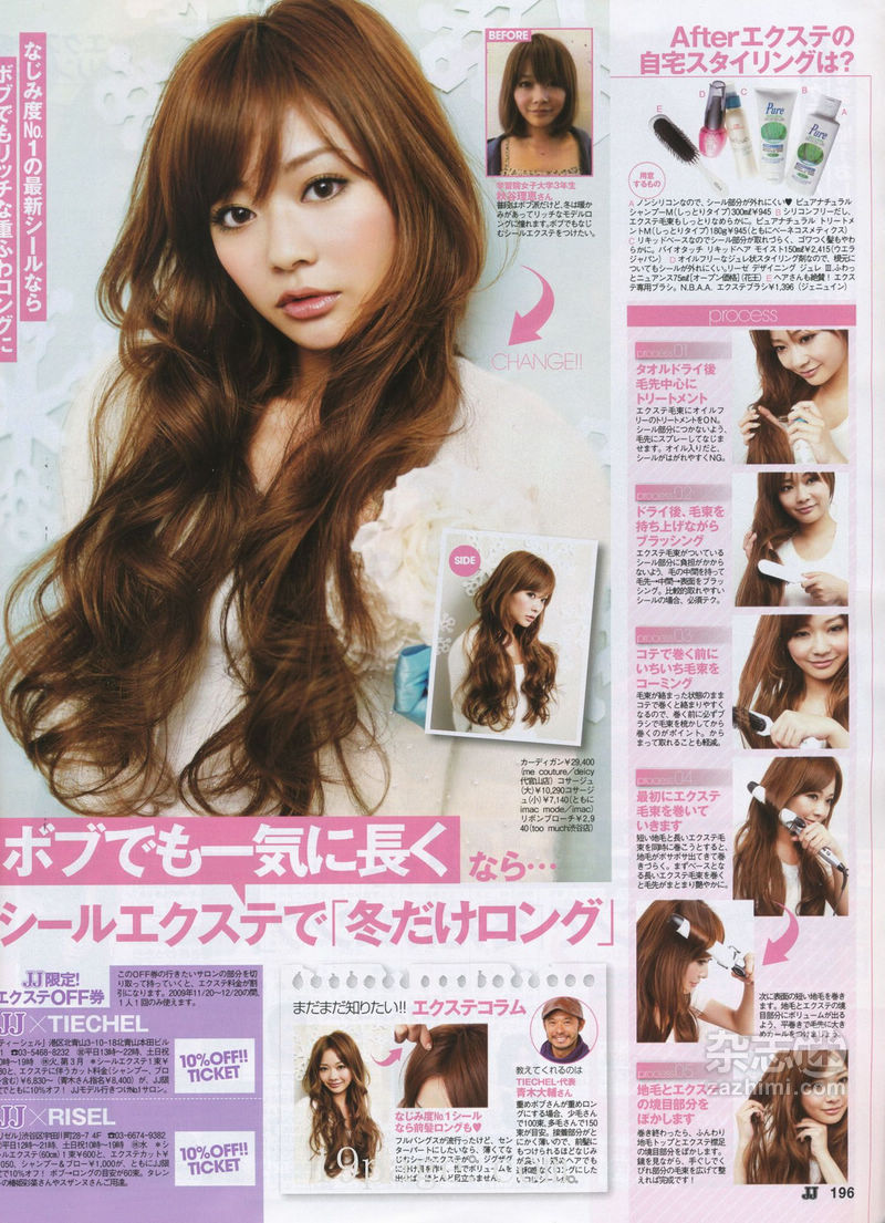 Japanese Hair and Makeup: Long Hairstyles