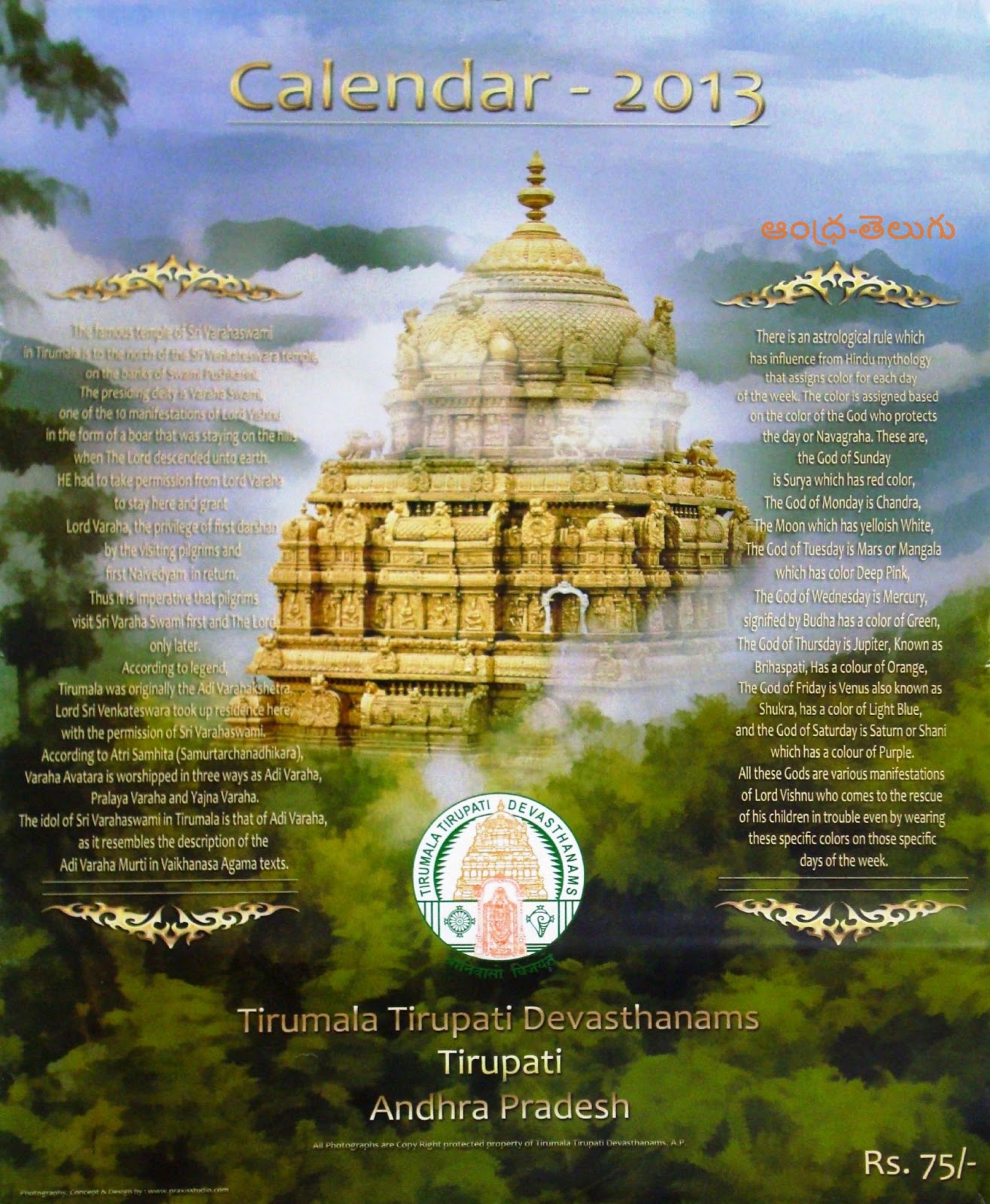 motherindia TTD calender 2013 'N' a devotional album