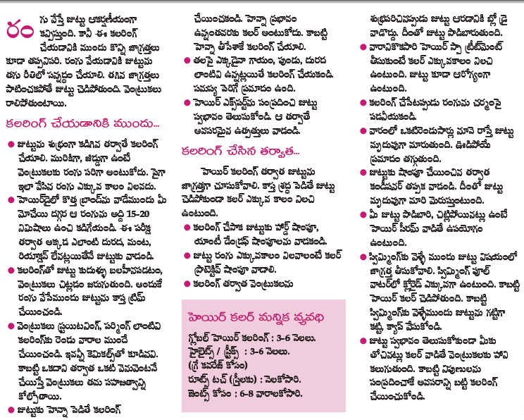 Sai Aakruti Fashions Hair Care Telugu Page