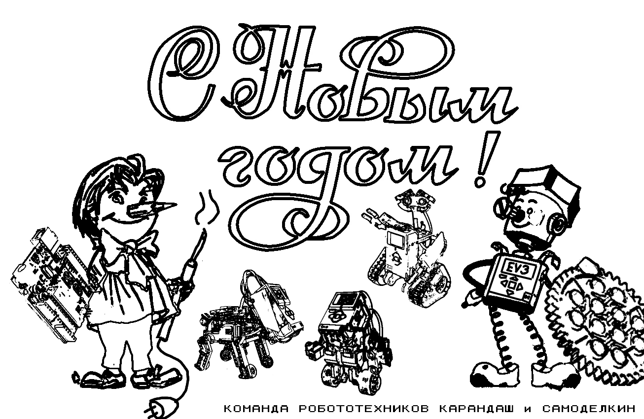 Карандаш и самоделкин раскраска Карандаш и самоделкин раскраска