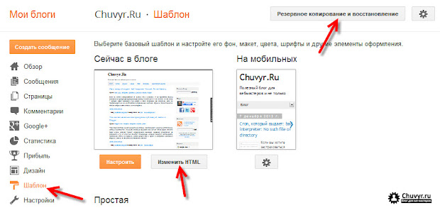 редактирование кода шаблона блога на blogger