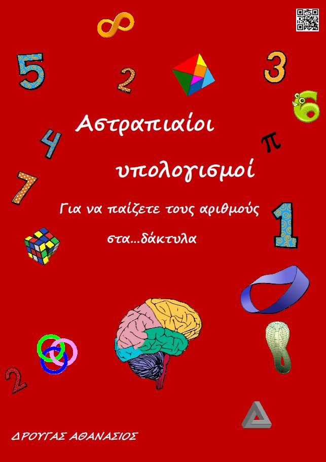 ΑΣΤΡΑΠΙΑΙΟΙ ΝΟΕΡΟΙ ΥΠΟΛΟΓΙΣΜΟΙ