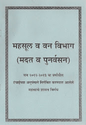 टंचाईच्या अनुषंगाने २०१२-२०१३ मध्ये प्रसिद्ध केलेले महत्त्वाचे शासन निर्णय