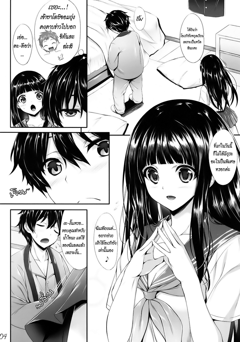 การรักษาไข้หวัดแบบเร่งด่วน - หน้า 3