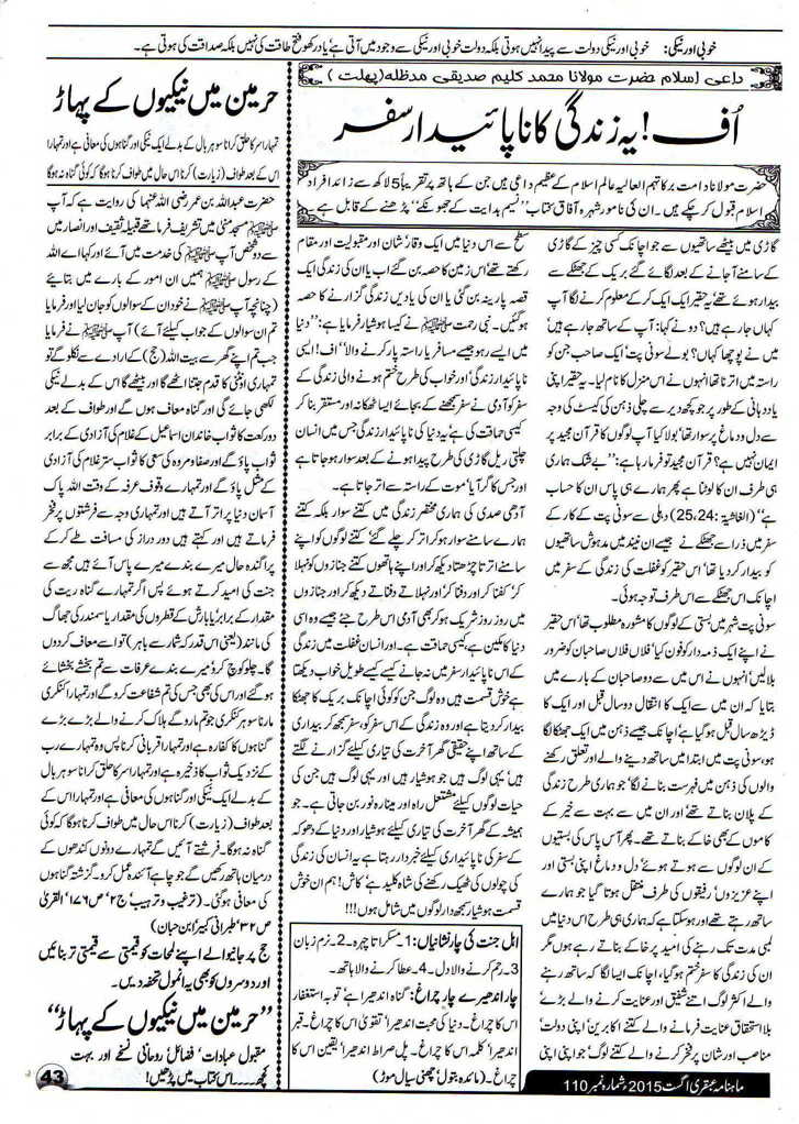 ubqari august 2015 ubqari august 2015