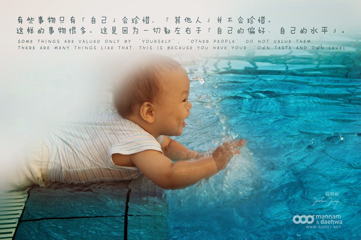 郑明析,郑约书亚,摄理教会,月明洞,事物,珍惜,Joshua Jung, Jeong Myeong Seok, Providence, Wolmyeong Dong, things, value