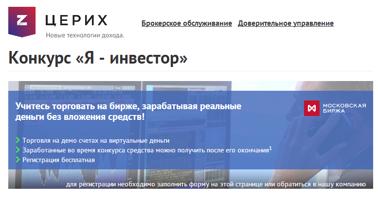 Я инвестор конкурс Я инвестор конкурс