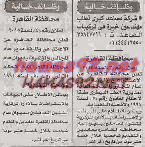 وظائف جريدة الاخبار اليوم 12/4/2015 وظائف خاليه وظائف جريدة الاخبار اليوم 12/4/2015 وظائف خاليه