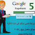 رابط اعلانى فى موقع بيج رانك 5 لكسب الاف الباك لينك دوفولو