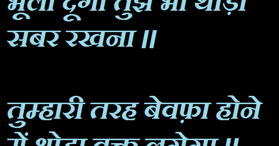 Bewafa Sad sabar Hindi whatsapp Facebook status