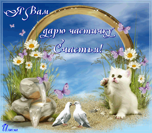 Я и мой мир открытки Я и мой мир открытки