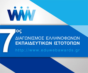 Βραβευση στο eduwebawards!